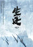 Выживание 2025 постер