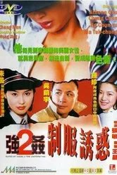 Изнасилованная ангелом 2 1998 постер