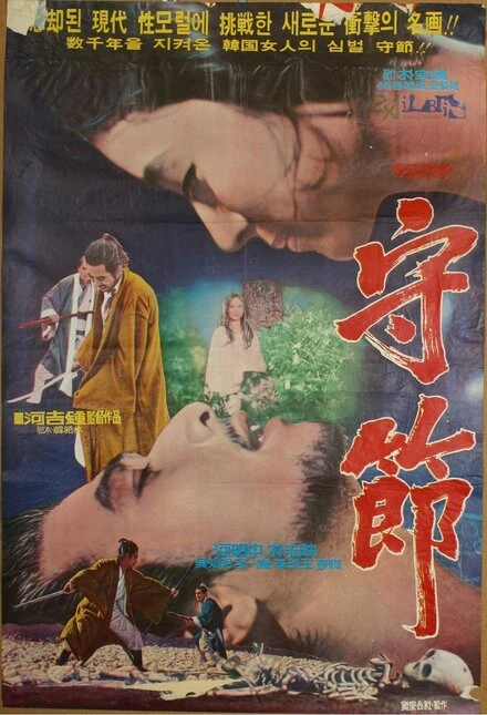 Постер Верность 1973