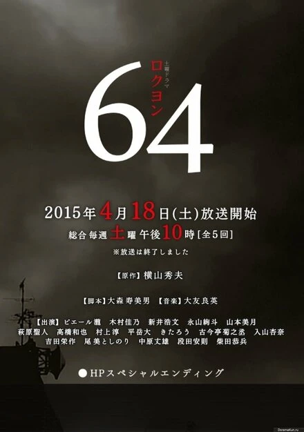 Постер 64-й год 2015