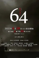 64-й год 2015 постер