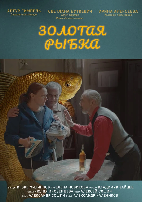 Постер фильма