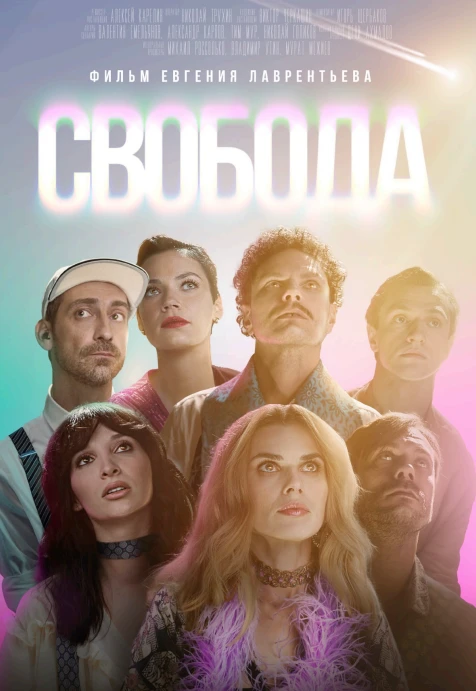 Постер фильма