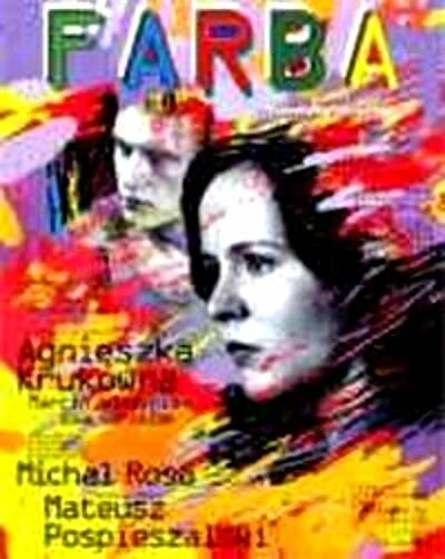 Постер Фарба 1997