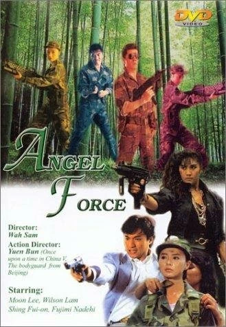 Постер Спецгруппа «Ангелы» 1991