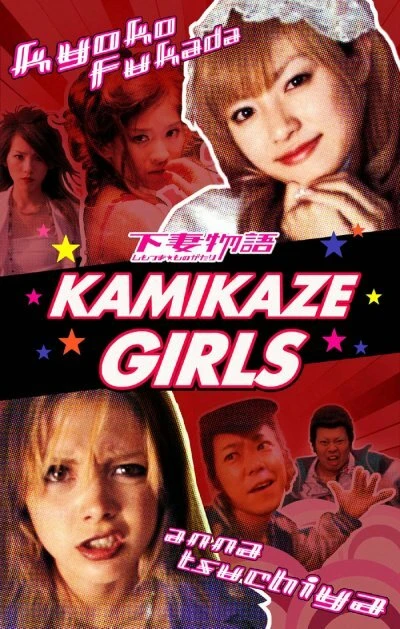 Постер Девочки-камикадзе 2004