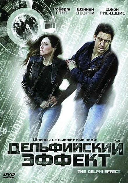 Постер Дельфийский эффект 2008