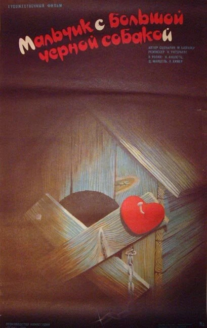 Постер Мальчик с большой чёрной собакой 1986