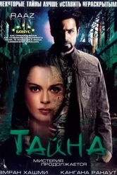 Тайна: Мистерия продолжается 2009 постер