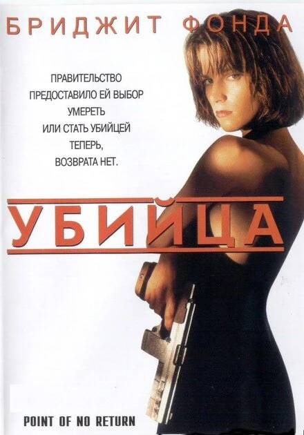 Постер Убийца 1993, США