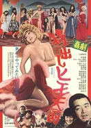 Kigeki: Tokudashi - Himo tengoku постер