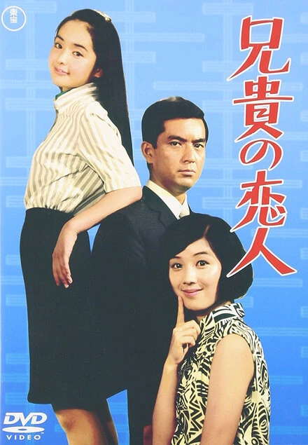 Постер Aniki no koibito