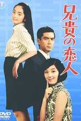 Aniki no koibito постер
