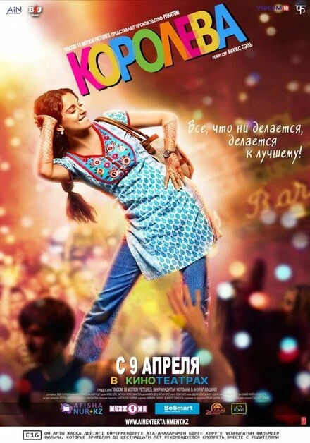 Постер Королева 2013