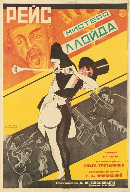 Постер Рейс мистера Ллойда 1927