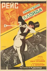 Рейс мистера Ллойда 1927 постер