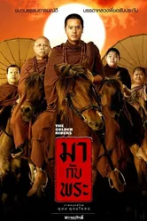 Золотые наездники 2006 постер
