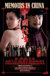 Китайские мемуары 2008 постер