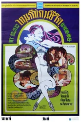Zuo ye meng hun zhong 1971 постер