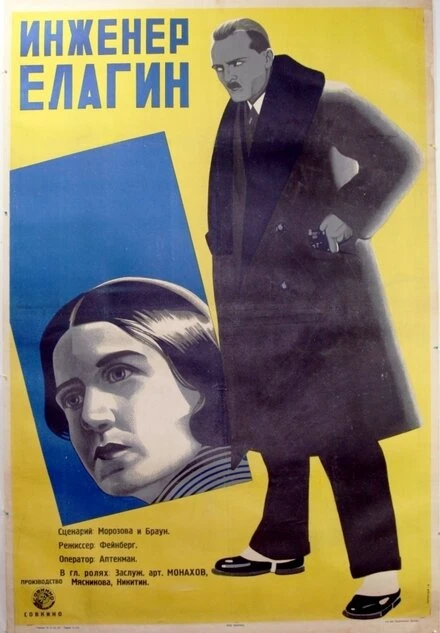 Постер Инженер Елагин 1928