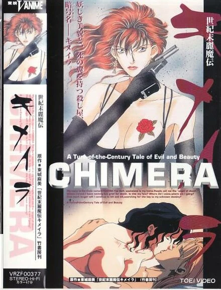 Постер Химера, ангел смерти 1997