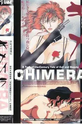 Химера, ангел смерти 1997 постер