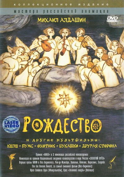 Постер Рождество 1996