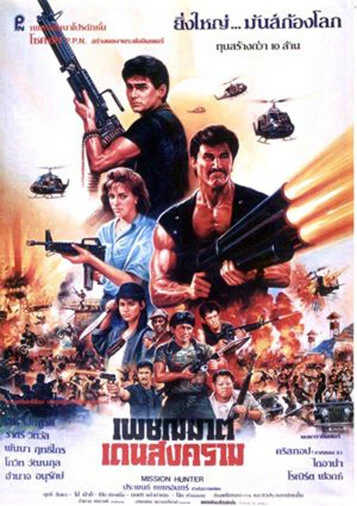 Постер Экспресс в чёрный день 1989