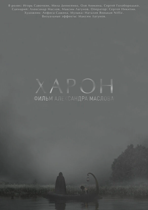 Постер фильма