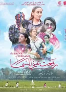 Rafaat einy ll sama постер