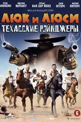 Люк и Люси: Техасские рейнджеры 2009 постер