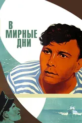 В мирные дни 1950 постер