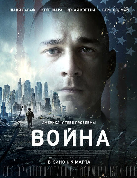 Постер Война 2016