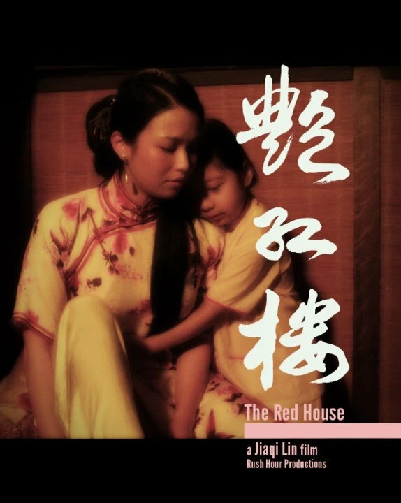 Постер The Red House 2014