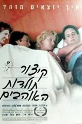 Краткая история любви 1996 постер