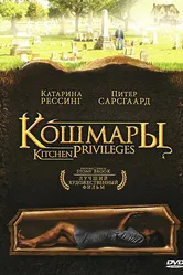 Кошмары 2000 постер