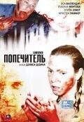 Постер Попечитель 2007