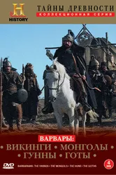 Варвары 2004 постер