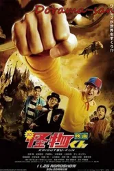 Кайбуцу-кун: Фильм 2011 постер