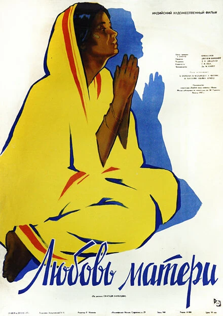 Постер Любовь матери 1952