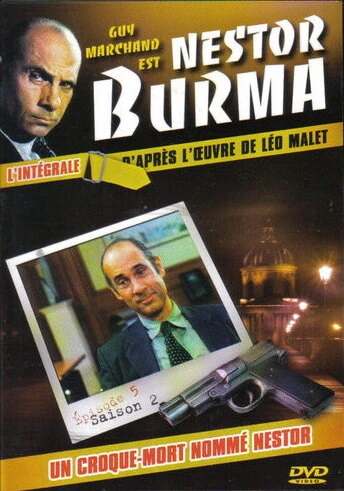 Постер Нестор Бурма 1991
