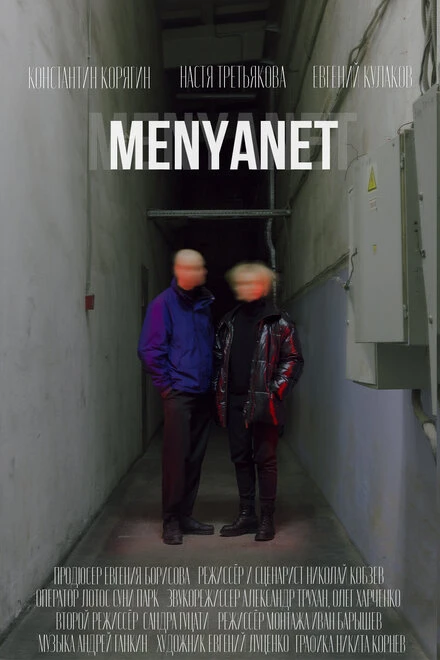 Постер MENYANET 2022