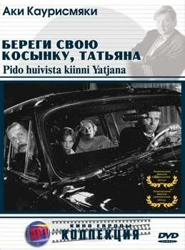 Постер Береги свою косынку, Татьяна 1993