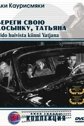 Береги свою косынку, Татьяна 1993 постер