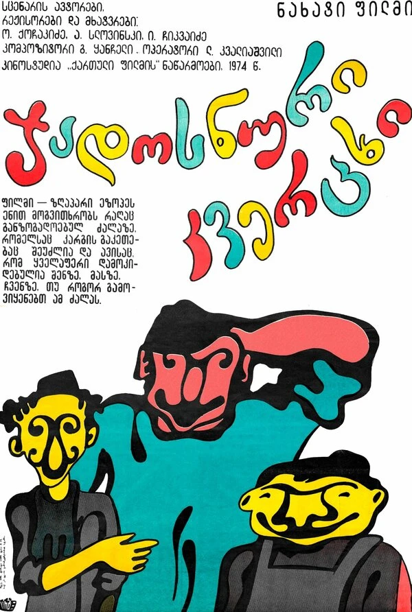 Постер фильма