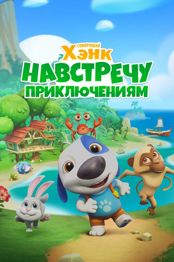 Постер фильма