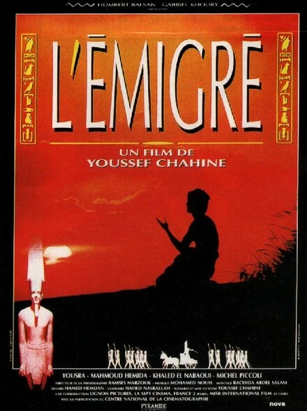 Постер Иммигрант 1994