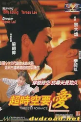 Любовь вне времени 1998 постер