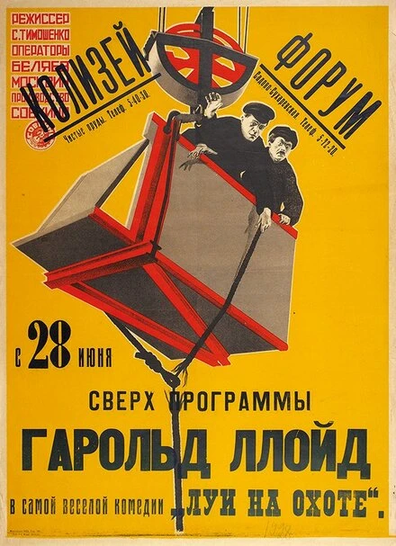 Постер Луи на охоте 1921