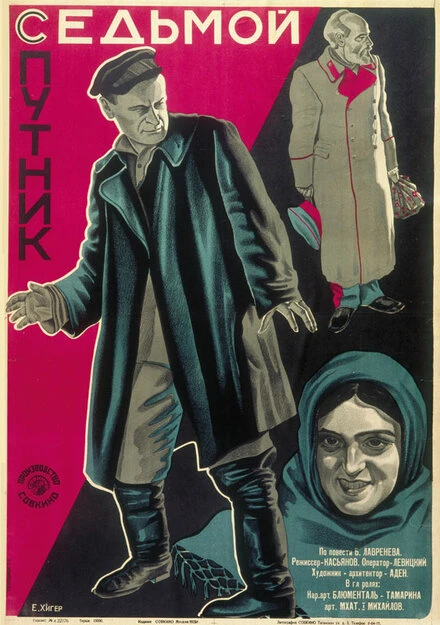 Постер Седьмой спутник 1927
